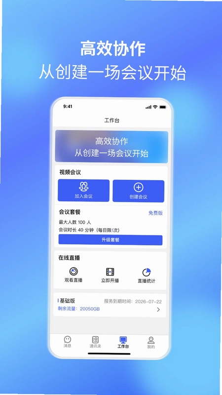 捷信通最新版预览图