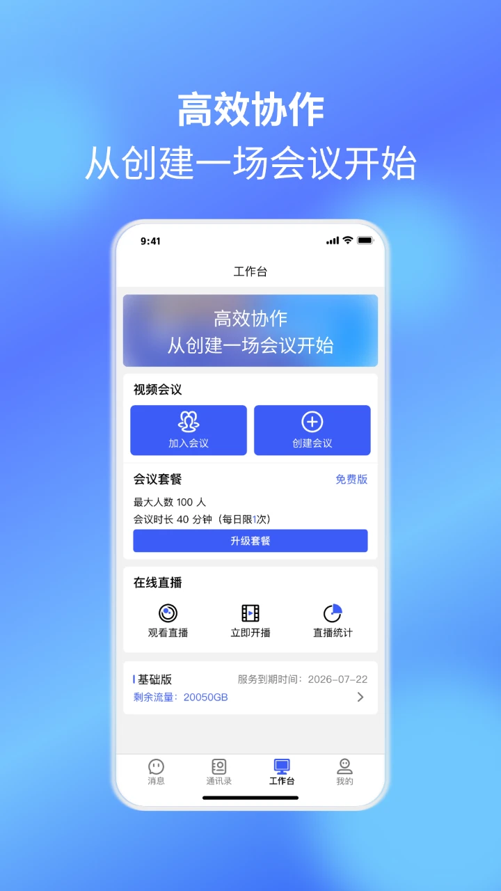捷信通移动办公