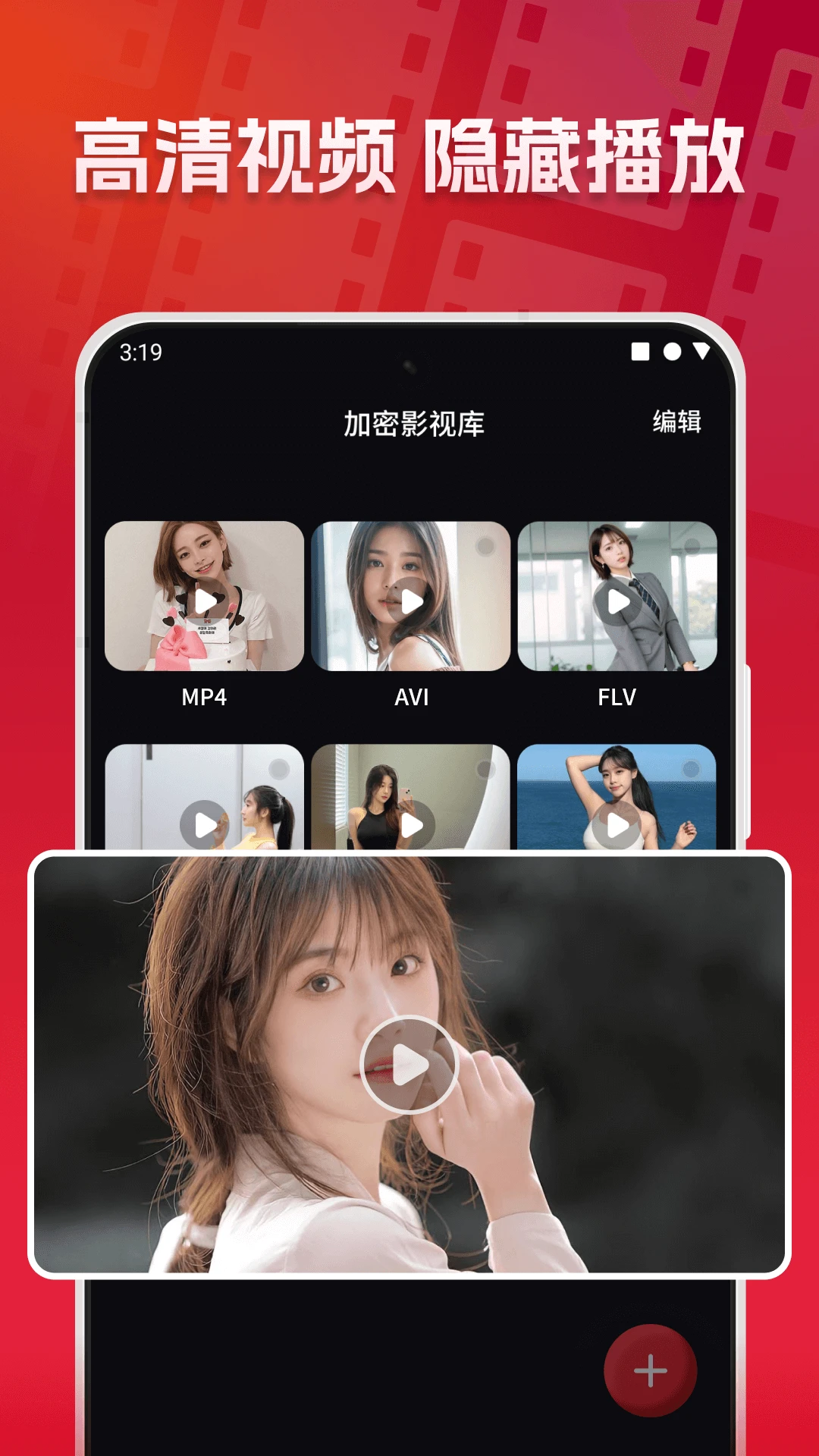 加密隐私播放器预览图