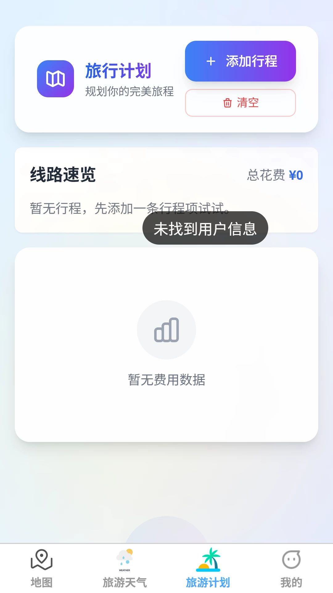 蓝海精准导航地图行程规划