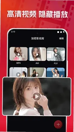 加密隐私播放器预览图