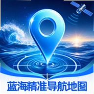 蓝海精准导航地图app最新版