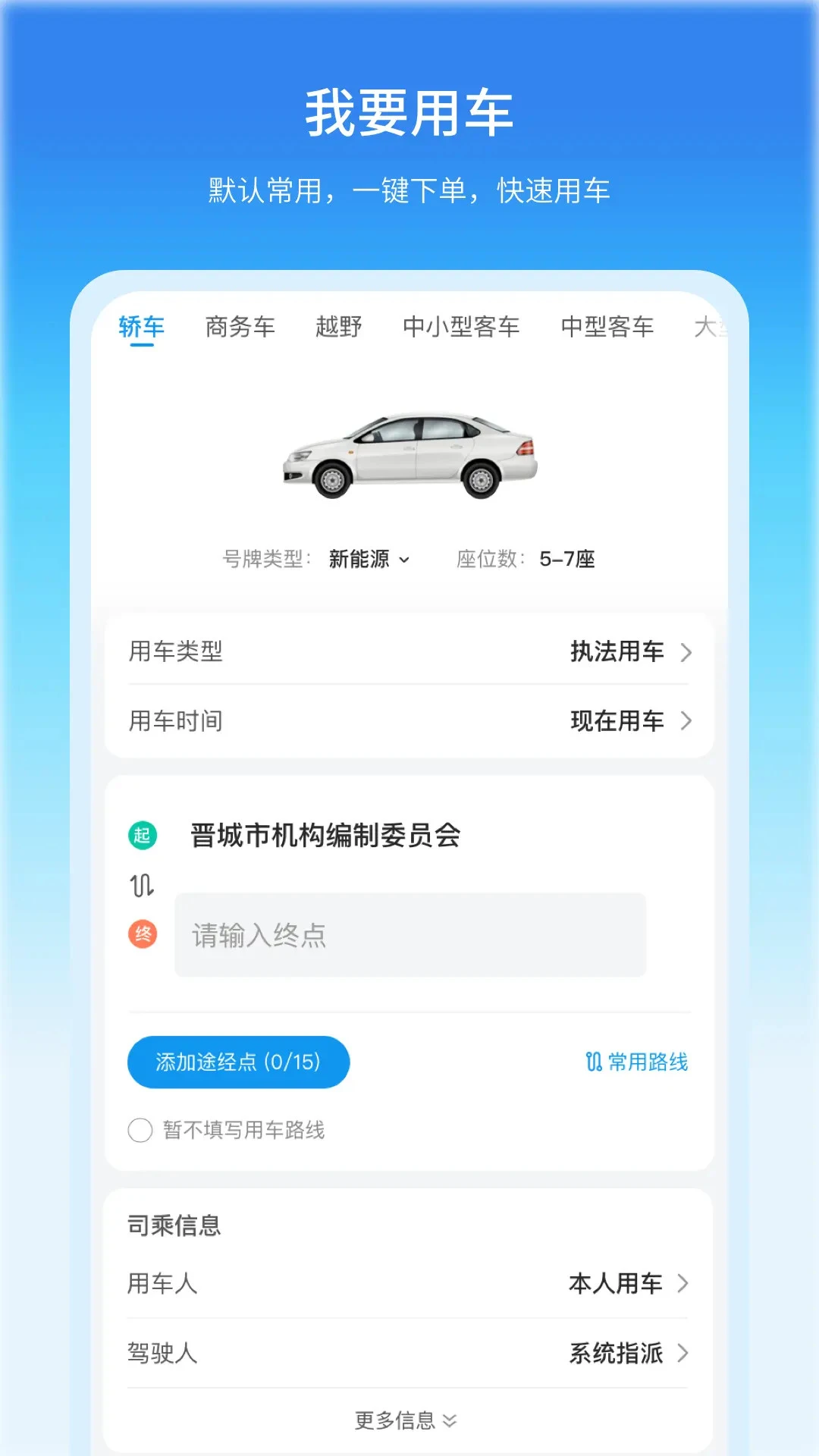 卡车日迹协同管理