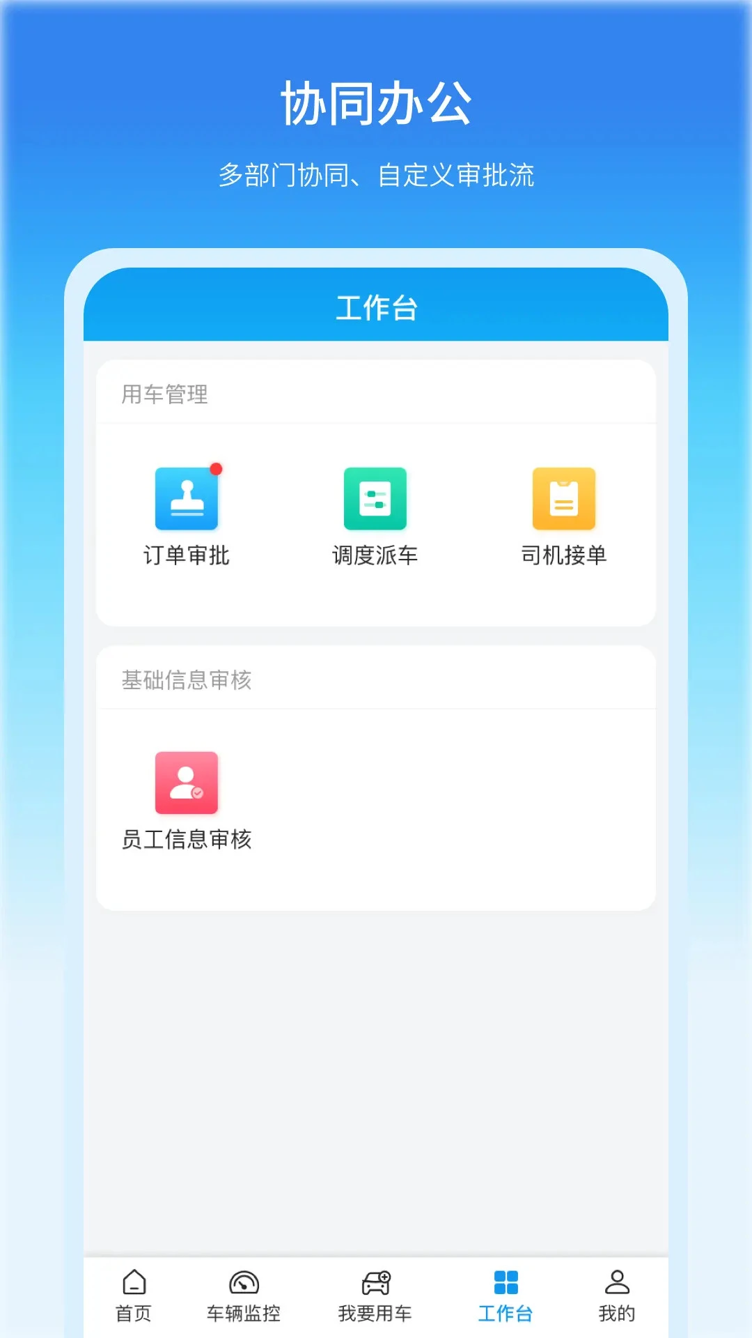卡车日迹界面预览