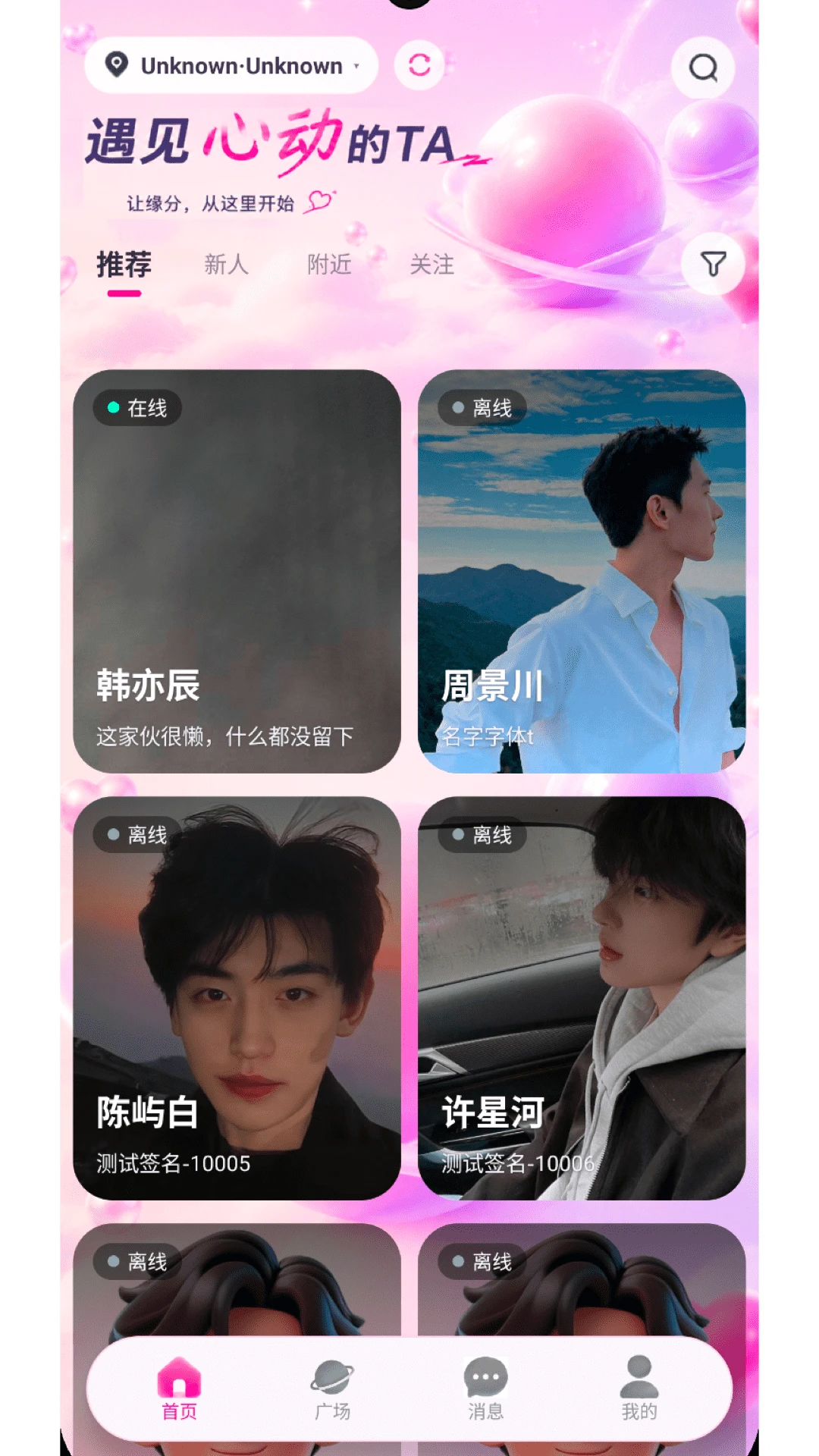 迟缘社交界面