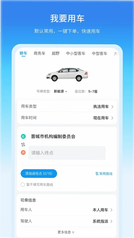 卡车日迹官方版预览图
