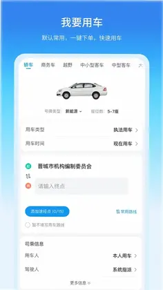 卡车日迹官方版预览图