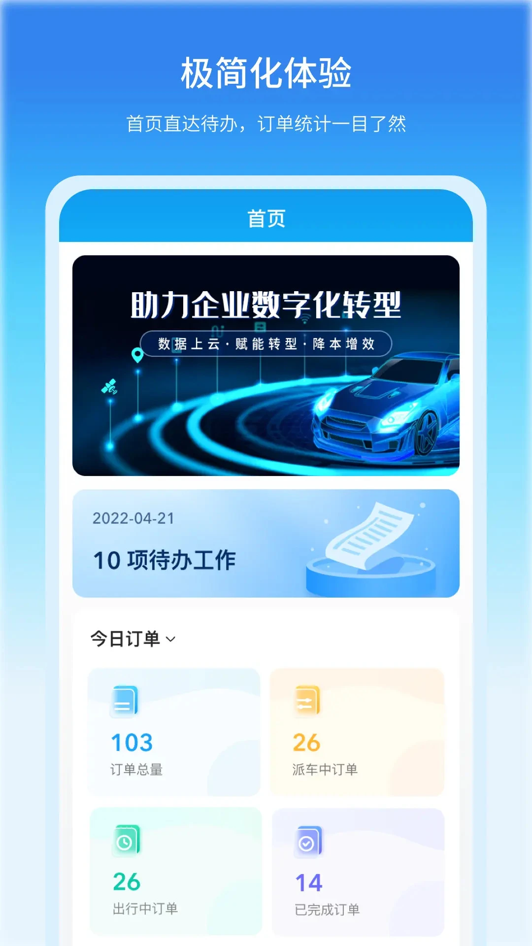 卡车日迹安全防护