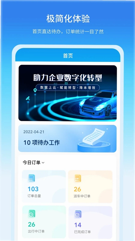 卡车日迹官方版预览图
