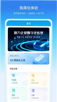 卡车日迹官方版预览图