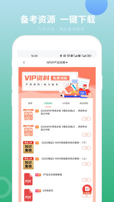 NPDP产品经理预览图