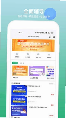 NPDP产品经理预览图