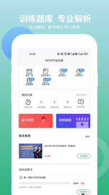 NPDP产品经理预览图