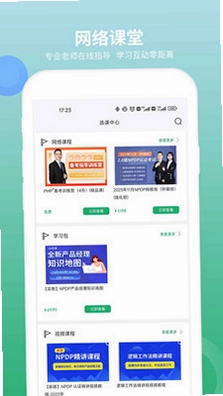 NPDP产品经理预览图