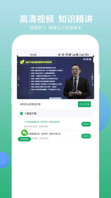 NPDP产品经理题库练习
