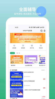 NPDP产品经理视频课程