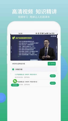 NPDP产品经理预览图