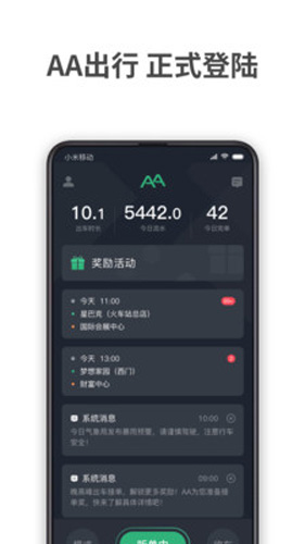 aa出行司机端预览图
