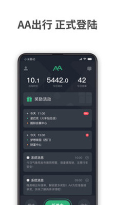 aa出行司机端预览图