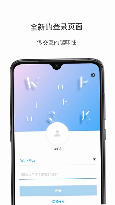 WorkPlus预览图