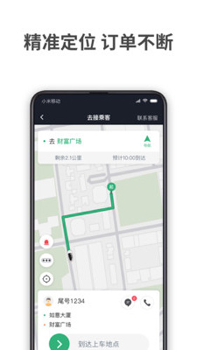 aa出行司机端预览图