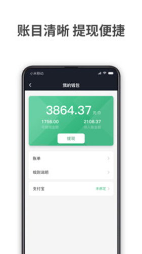 aa出行司机端预览图