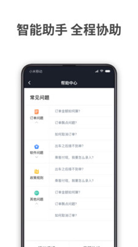 aa出行司机端预览图
