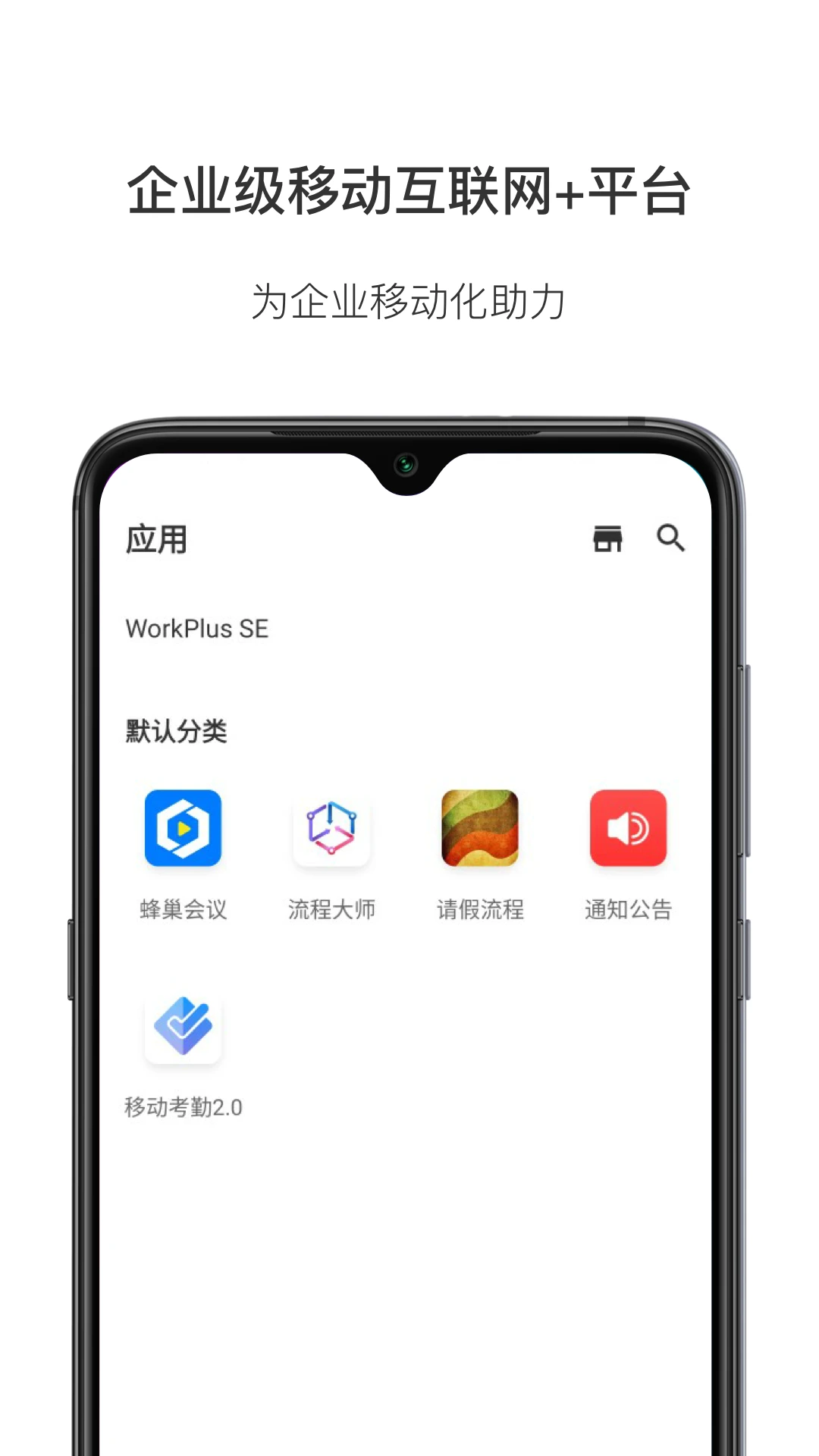 WorkPlus即时通讯