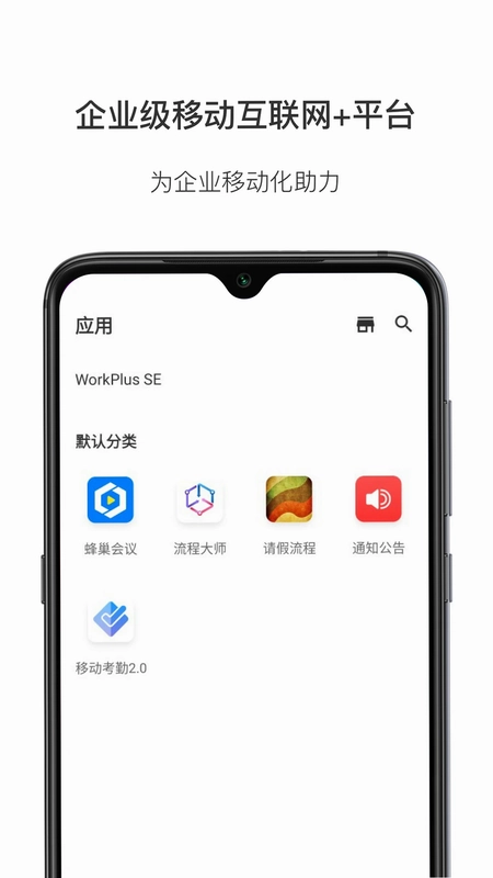 WorkPlus预览图