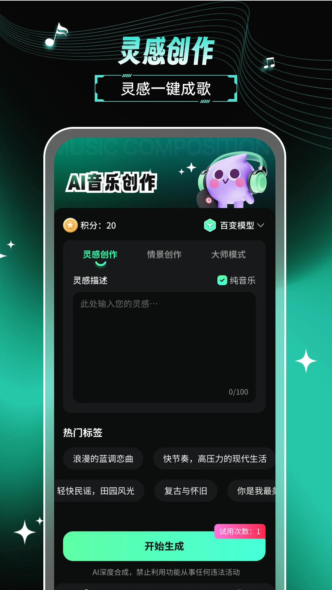 AI歌曲歌词生成