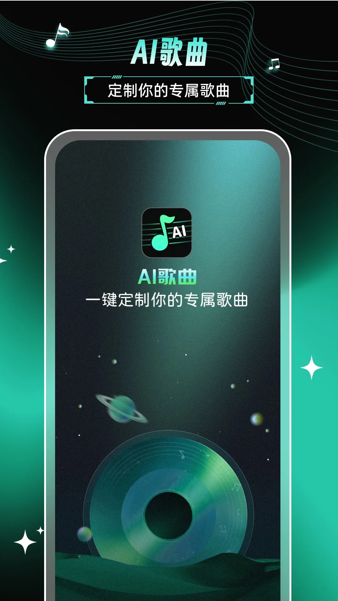 AI歌曲创作界面
