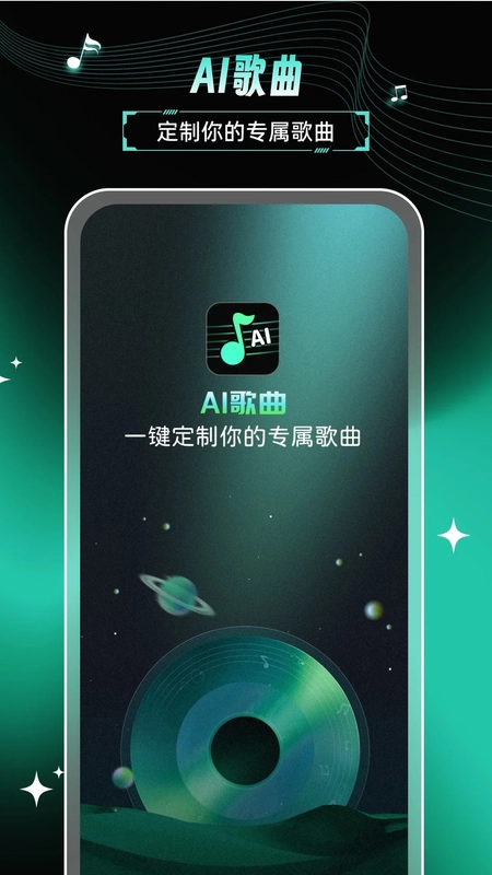 AI歌曲2026预览图
