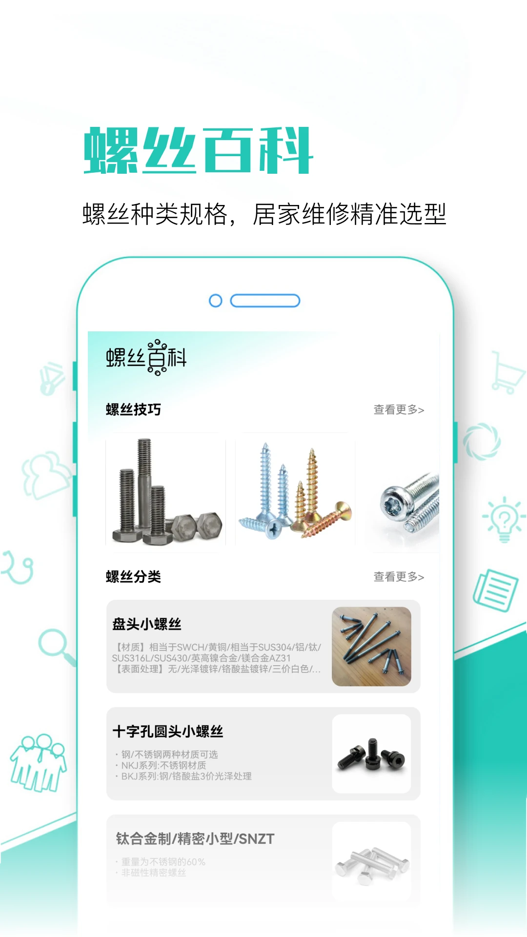 螺丝多多截图