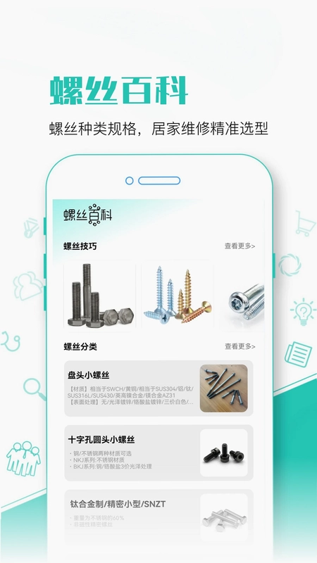 螺丝多多手机版预览图