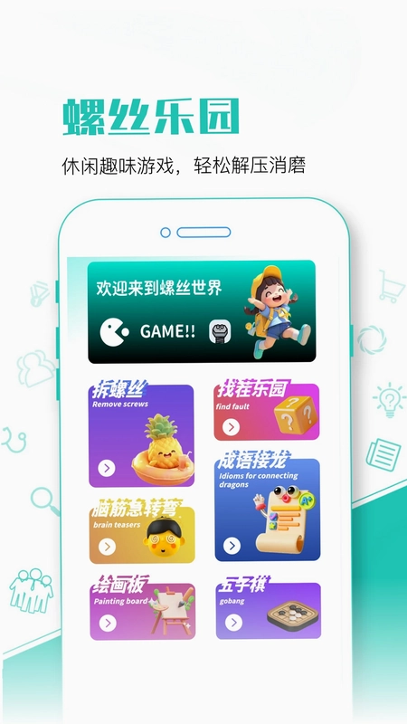 螺丝多多手机版预览图