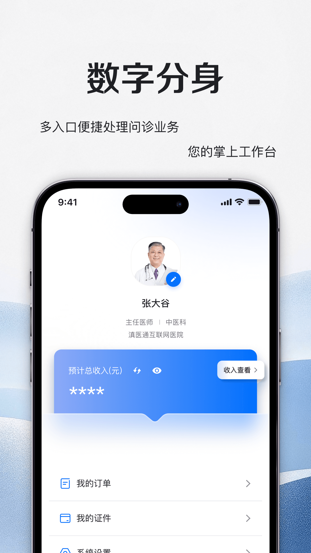 小桃医生操作界面
