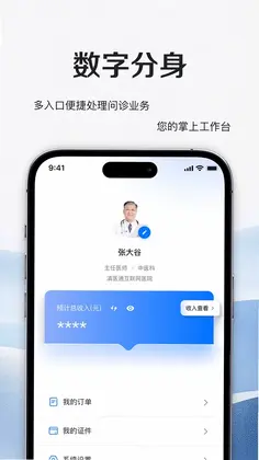 小桃医生预览图