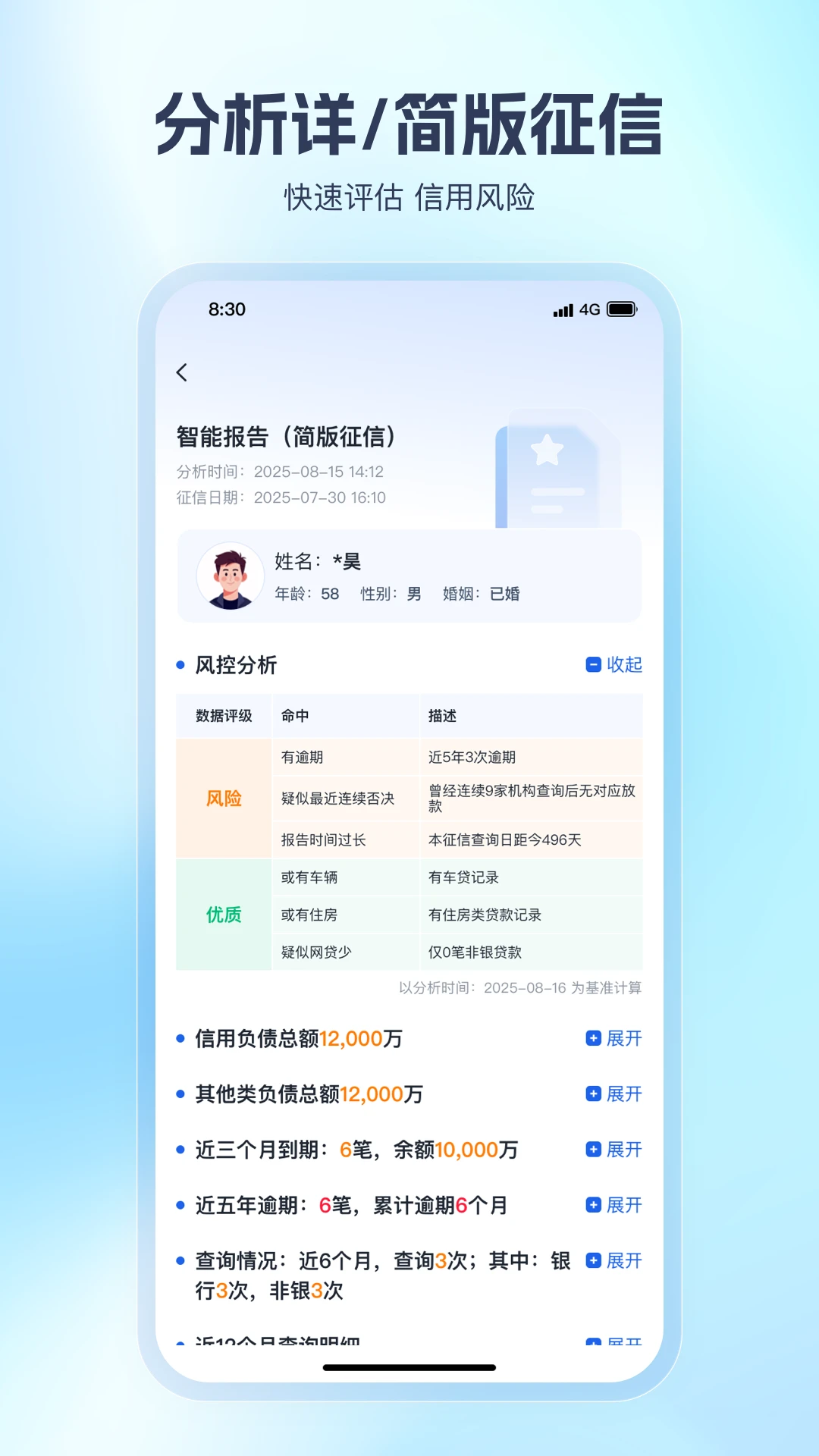 贷查查业务工具