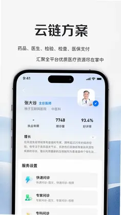 小桃医生预览图
