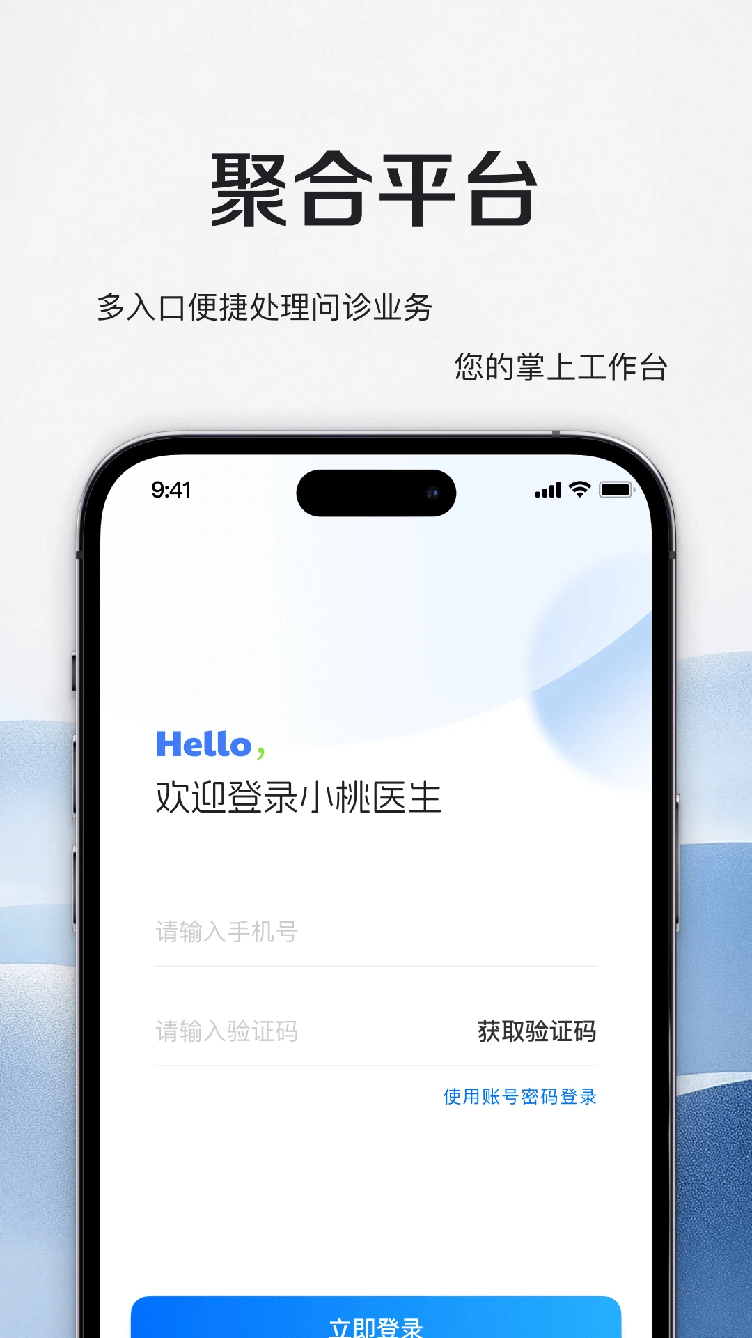小桃医生使用流程