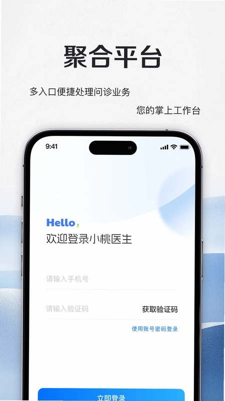 小桃医生预览图