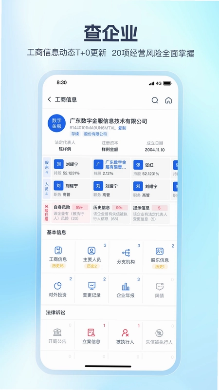 贷查查预览图