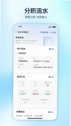 贷查查预览图