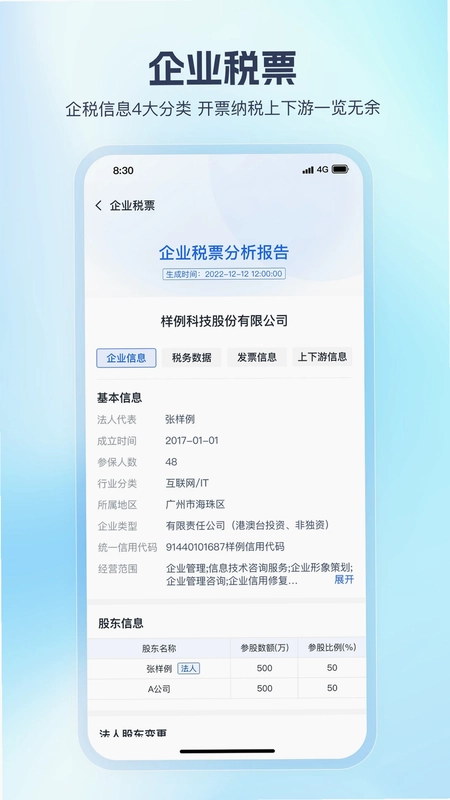 贷查查预览图