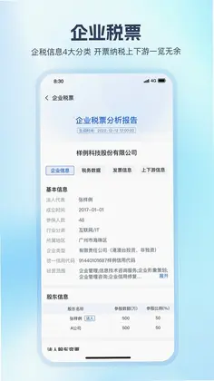 贷查查预览图