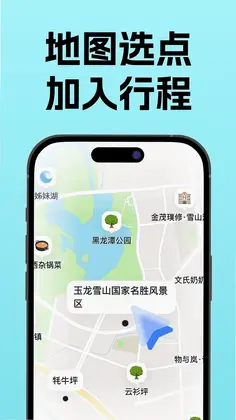 漫游心迹预览图