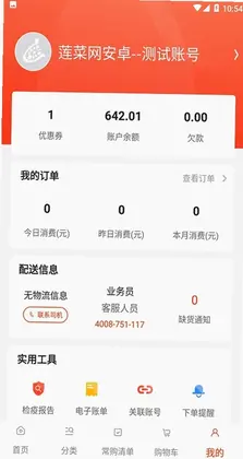 莲菜商城官方版预览图