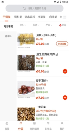 莲菜商城官方版预览图