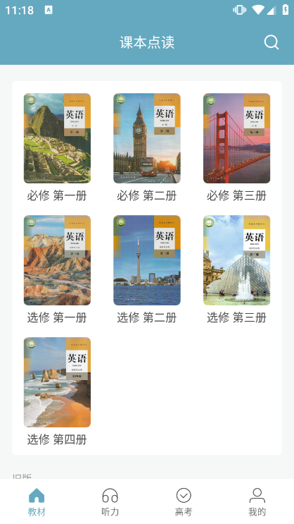 新课标高中英语助手