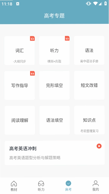 新课标高中英语助手app预览图